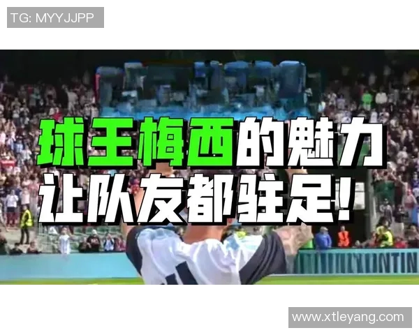 梅西周一回归阿根廷训练首发位置仍待确认与帕斯搭档悬念重重